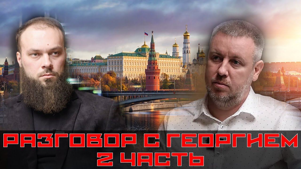 Спецкурс и Георгий: съемки Москва, Мерзликин, Кирилл Андреев, Влад переживший ад, протезист Струны.