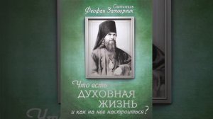 Что есть духовная жизнь и как на неё настроиться 4