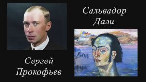 Валентин Боголюбов играет "Наваждение" Прокофьева. Картины - Сальвадора Дали.