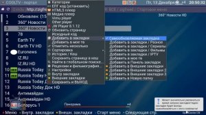ForkPlayer для Android / Изменения в Настройках 2020