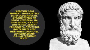 60 Цитат от Трёх представителей Стоицизма, Которые помогут стать Свободным от Проблем и Забот