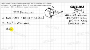 № 227 - Геометрия 9 класс Мерзляк