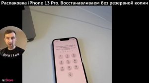 Распаковка и настройка iPhone 13 Pro