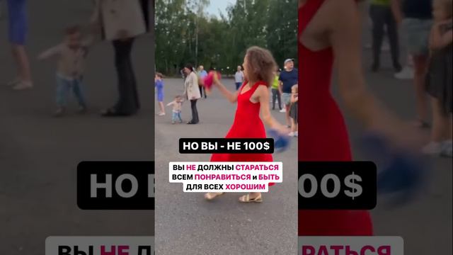 «Хочу всем нравиться и для всех быть хорошим»👇 #коучингруководителей #мышление #денежныйпоток смотреть онлайн