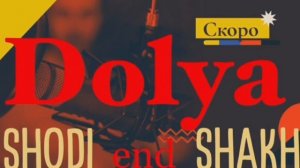 Shodi & Shakh. Доля воровская