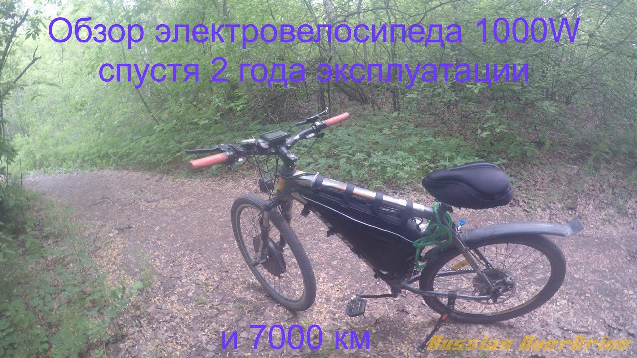 Обзор электровелосипеда 1000 Вт спустя 2 года эксплуатации. Разгон на 48 вольтах