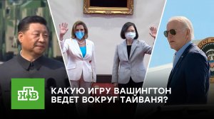 Американский орел дергает китайского дракона: какую игру ведет Вашингтон вокруг Тайваня