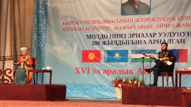 😍Эл аралык айтыш 2023! Изат Айдаркулова/ Данияр Алдаберген