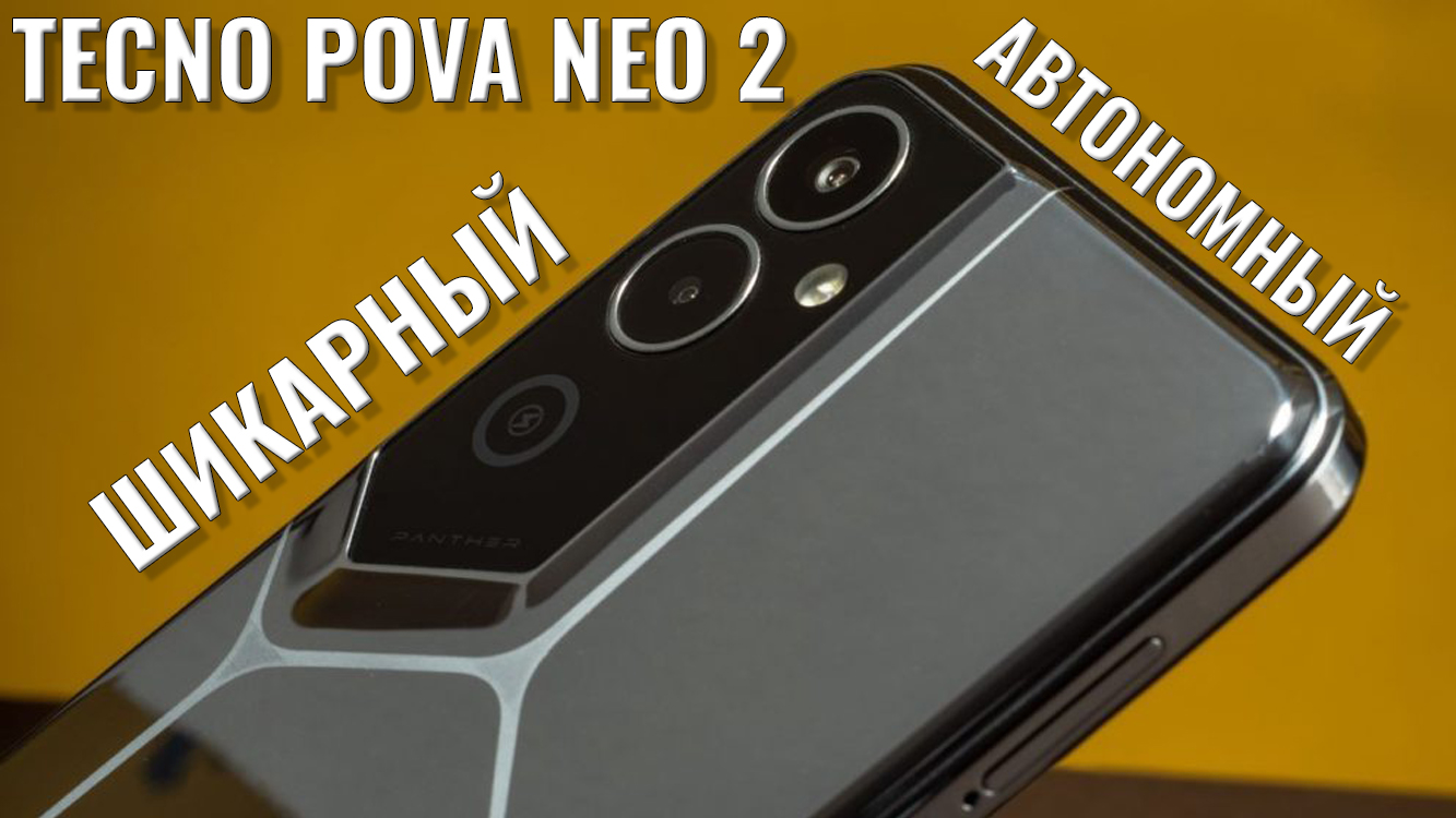 Техно пово 2 настройки. Смартфоны Техно Pova neo2. Телефон Техно Нео 2. Техно пова Нео 2 64 ГБ. Смартфон Tecno Pova Neo 2.