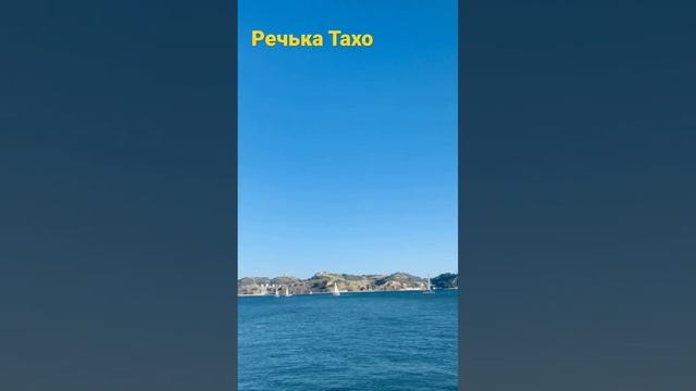 Как выглядит река Тахо