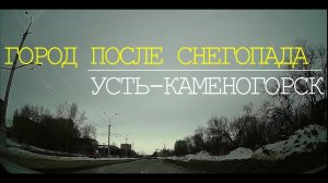 УСТЬ-КАМЕНОГОРСК после снежного коллапса. Съемка 8 января 2023 года. Проблемы с очисткой города.