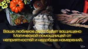 Магический Помощник Тыква Колдунья Варвара (с подселением)  (https://university-isv.com/prod