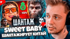 СТИНТ СМОТРИТ: Sweet Baby Inc ШАНТАЖИРУЕТ Разработчиков | GamerGate 2 // DeadP47