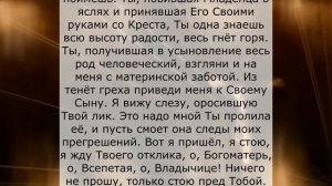 Любимая молитва Богоматери - успокаивает сердце и ум