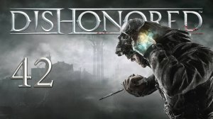 Dishonored - Башня Дануолла - Зачистка верхнего этажа - Прохождение игры на русском [#42] | PC