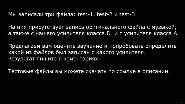 Hi-End усилитель D класса ICE125ASX2 часть 1