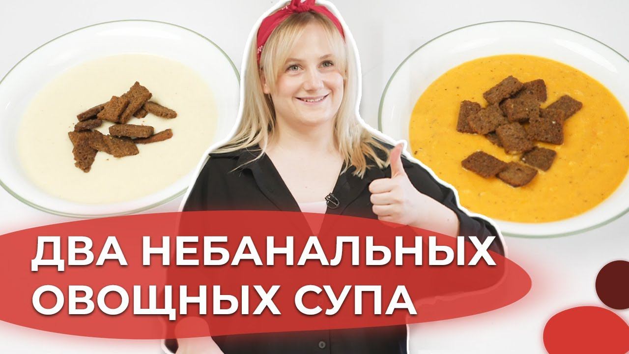 Овощной суп-пюре и крем-суп из томатов и перца | Я люблю готовить