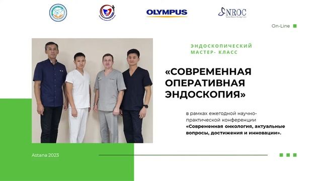 «СОВРЕМЕННАЯ ОПЕРАТИВНАЯ ЭНДОСКОПИЯ» смотреть онлайн