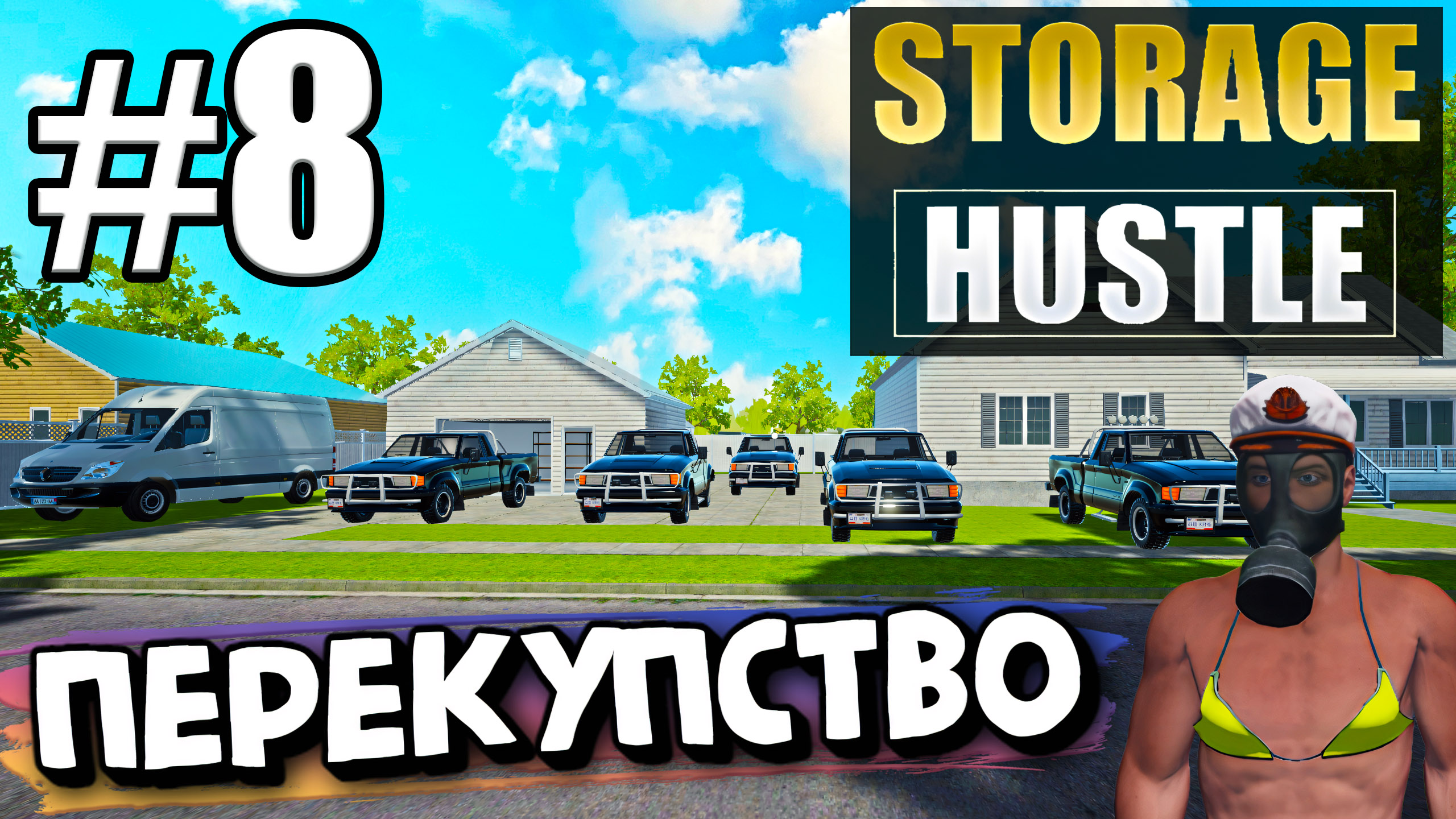 СТАЛ ЧАСТО НАХОДИТЬ МАШИНЫ В КОНТЕЙНЕРАХ! ТЕПЕРЬ Я ПЕРЕКУП В ► STORAGE HUSTLE #8