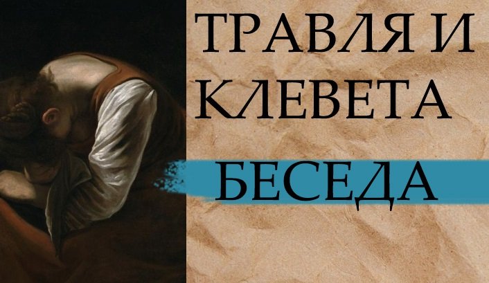 Оскорбление в интернете. Наказание за оскорбление и клевету. Клевета статья уголовного кодекса. Статья клевета на человека ук рф наказание. Клевета статья ук.