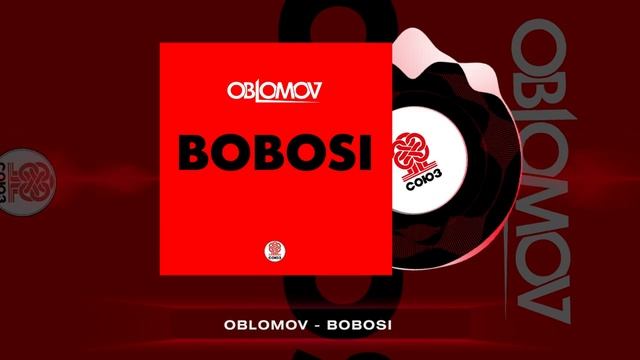 Oblomov - Bobosi [Студия СОЮЗ]