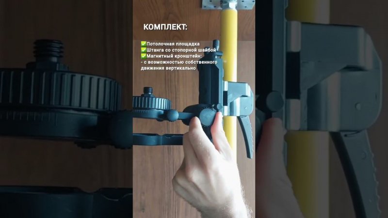 Потолочное крепления для лазерного уровня. "Лифт". Для мастеров натяжных потолков.