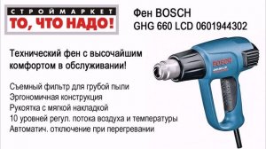 Фен BOSCH GHG 660 LCD 0601944302 - фен строительный БОШ, строительный фен технический