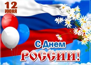 День России! 2022. "Мы - великая страна!". "Песня о Забайкалье".