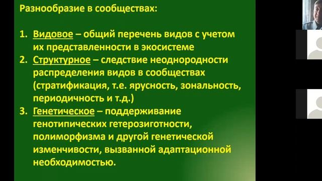 9 класс, экология: Модели стратегий выживания. Устойчивость экосистем. Сукцессии. Охрана природы