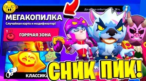 МЕГАКОПИЛКА! НОВЫЕ КЛАНЫ! НОВЫЕ СКИНЫ! СНИК ПИК ОБНОВЛЕНИЕ BRAWL STARS
