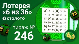 «6 из 36» 17.05.20 тираж №246 от Столото