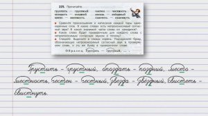 Упражнение 225 страница 118 - Русский язык (Канакина) - 3 класс 1 часть