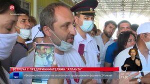 Встреча с предпринимателями "Атланта"