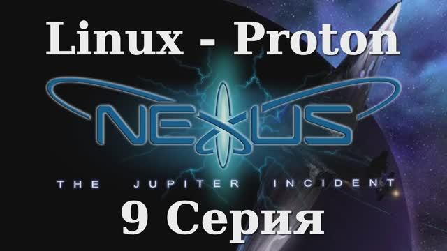 Нексус Инцидент на юпитере - 9 Серия (Nexus The Jupiter Incident - Linux - Pronon)