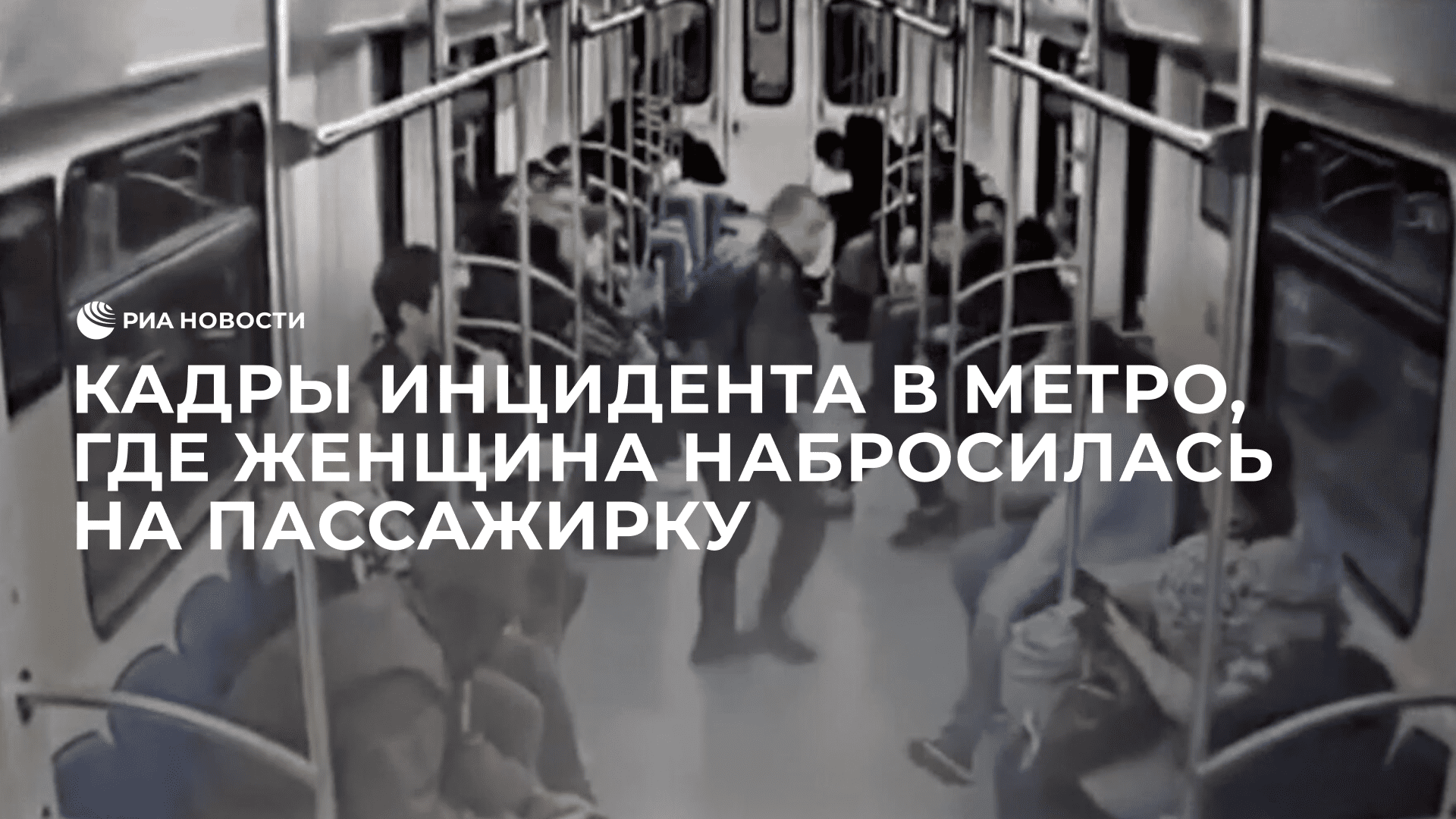 Где можно открыть черное письмо в метро. Женщины в Московском метро. Женщина порезала в метро. Женщина в метро напала на женщину. Пассажирка в метро.