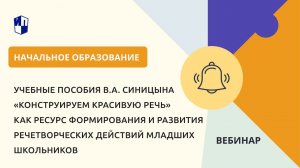 Учебные пособия как ресурс формирования и развития речетворческих действий