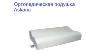 Лучшие ортопедические подушки - рейтинг 2023 года