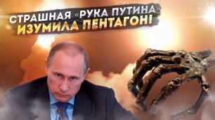 Новые «мультики Путина» добили гегемона!