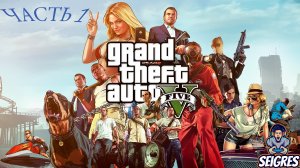 Проходим Grand Theft Auto V на XBOX 360 часть 1