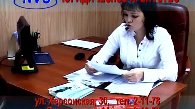 NVS, юридическое агентство, Геленджик (2012)