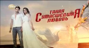 Такая сумасшедшая любовь 49 серия