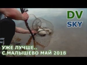 Рыбалка на Малышево 2 (уже лучше)