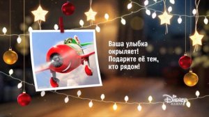 Дарите близким волшебство на Канале Disney! 2 декабря