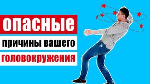 Кружится голова и шатает: что может вызывать эти явления