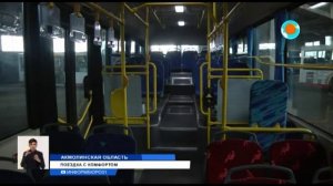 В Кокшетау запустили новые современные автобусы