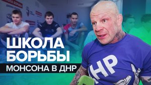 «Спорт для всех»: Джефф Монсон проводит спортивные мастер-классы для детей в ДНР