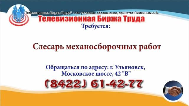 Центр занятости ульяновск. Телевизионная биржа труда Ульяновск вакансии сегодня. Работа в Ульяновске свежие вакансии от центра занятости. Телевизионная биржа труда в Ульяновске на канале ТВЦ 12 10 21.