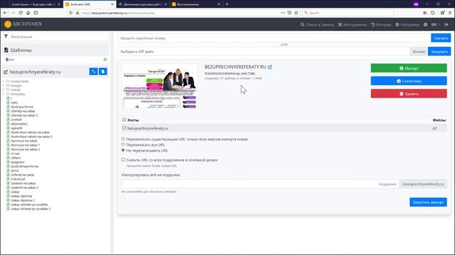 Archivarix CMS - Обзор (Май 2020). Интеграция с Wordpress, поддержка Cloudflare, создание контента.