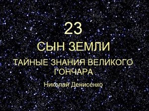 Вещий сон о новых энергиях, ролик 23