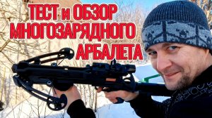 Обзор многозарядного арбалета Мамба агрегатор!